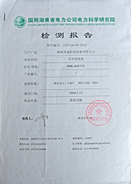 空開轉(zhuǎn)接器委托試驗(yàn)報(bào)告