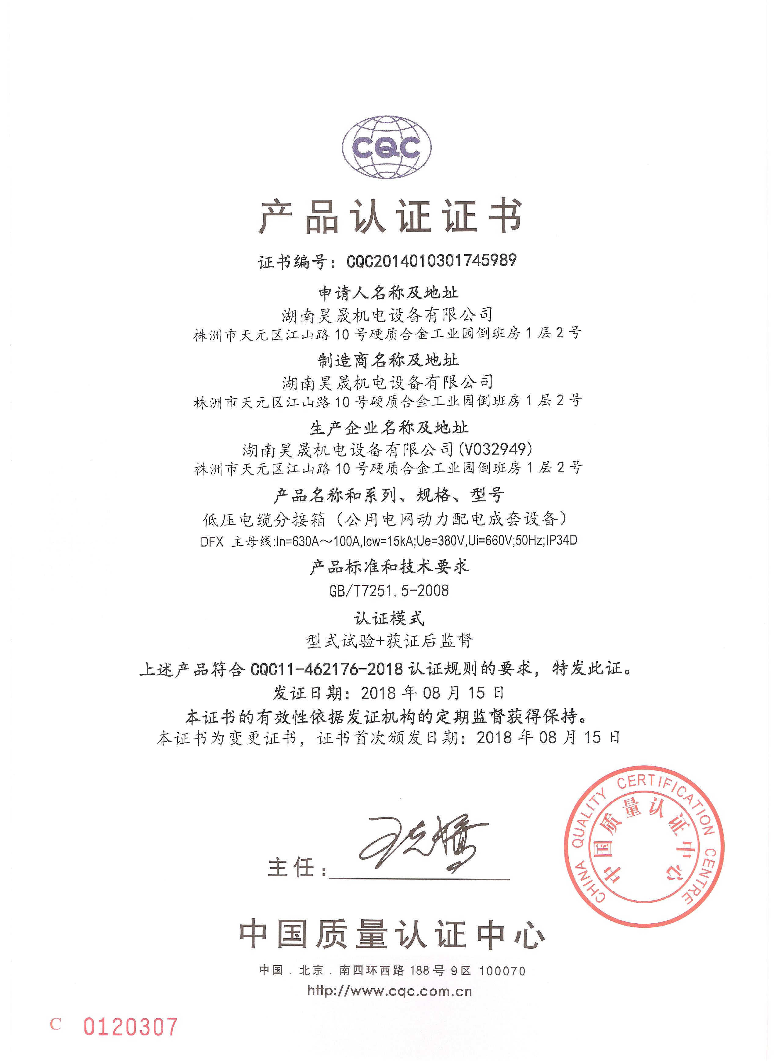 DFX低壓電纜分接箱CQC證書