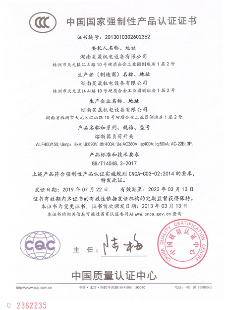  WLF400/150 3C證書