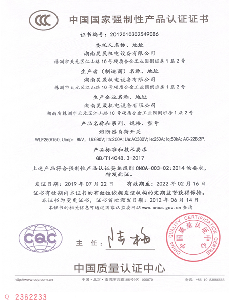  WLF250/150 3C證書
