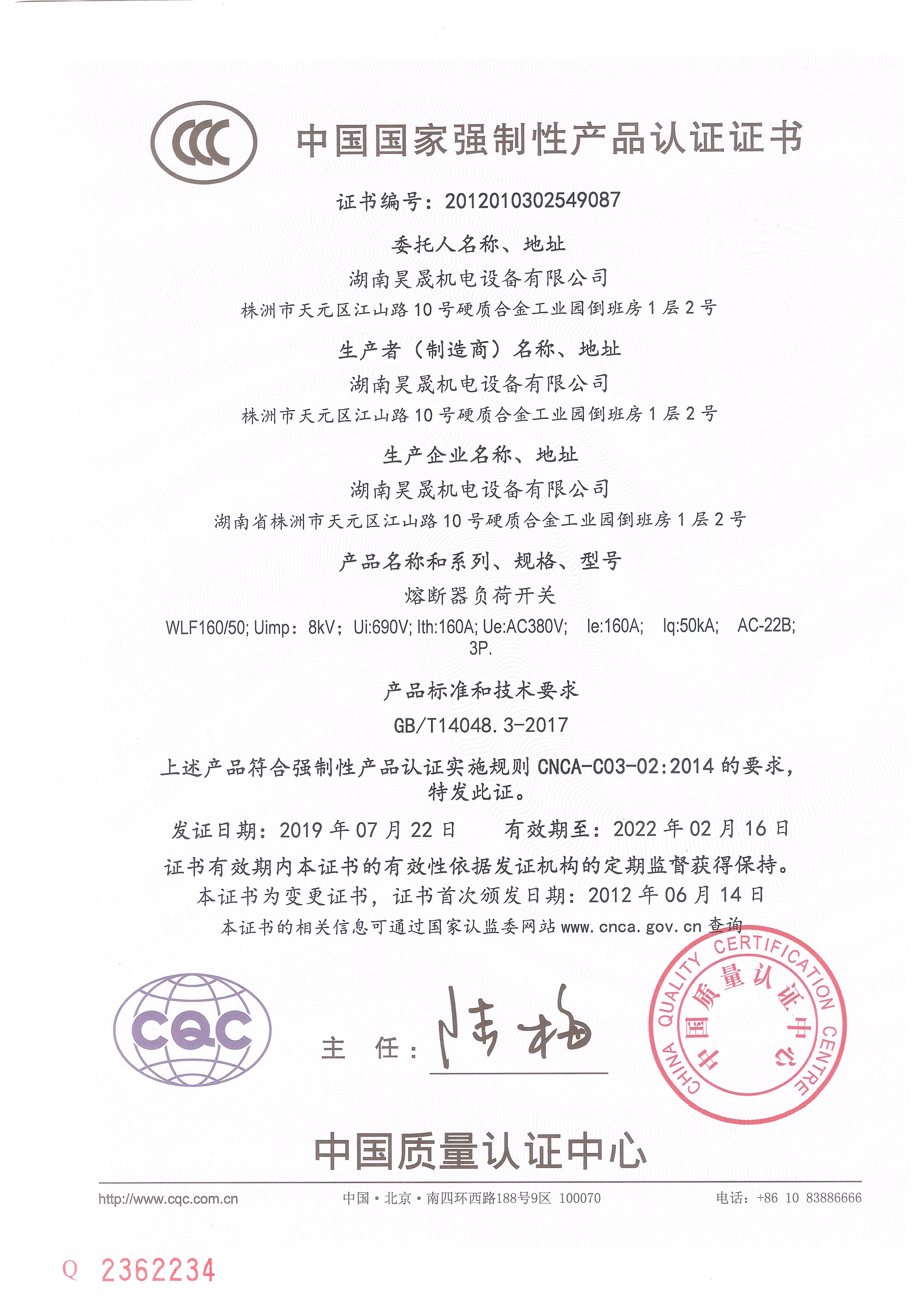  WLF160/50  3C證書