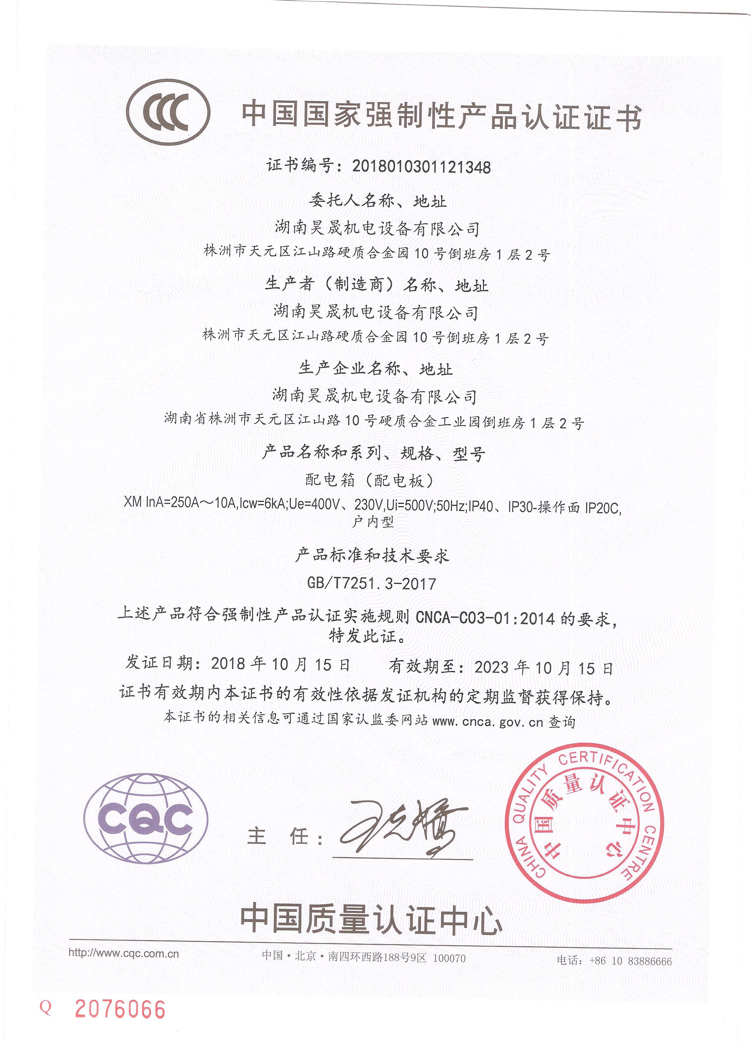  配電箱3C證書