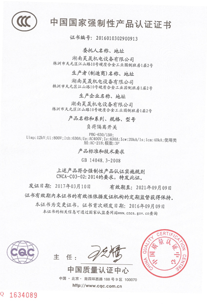  PBG630/150 3C證書
