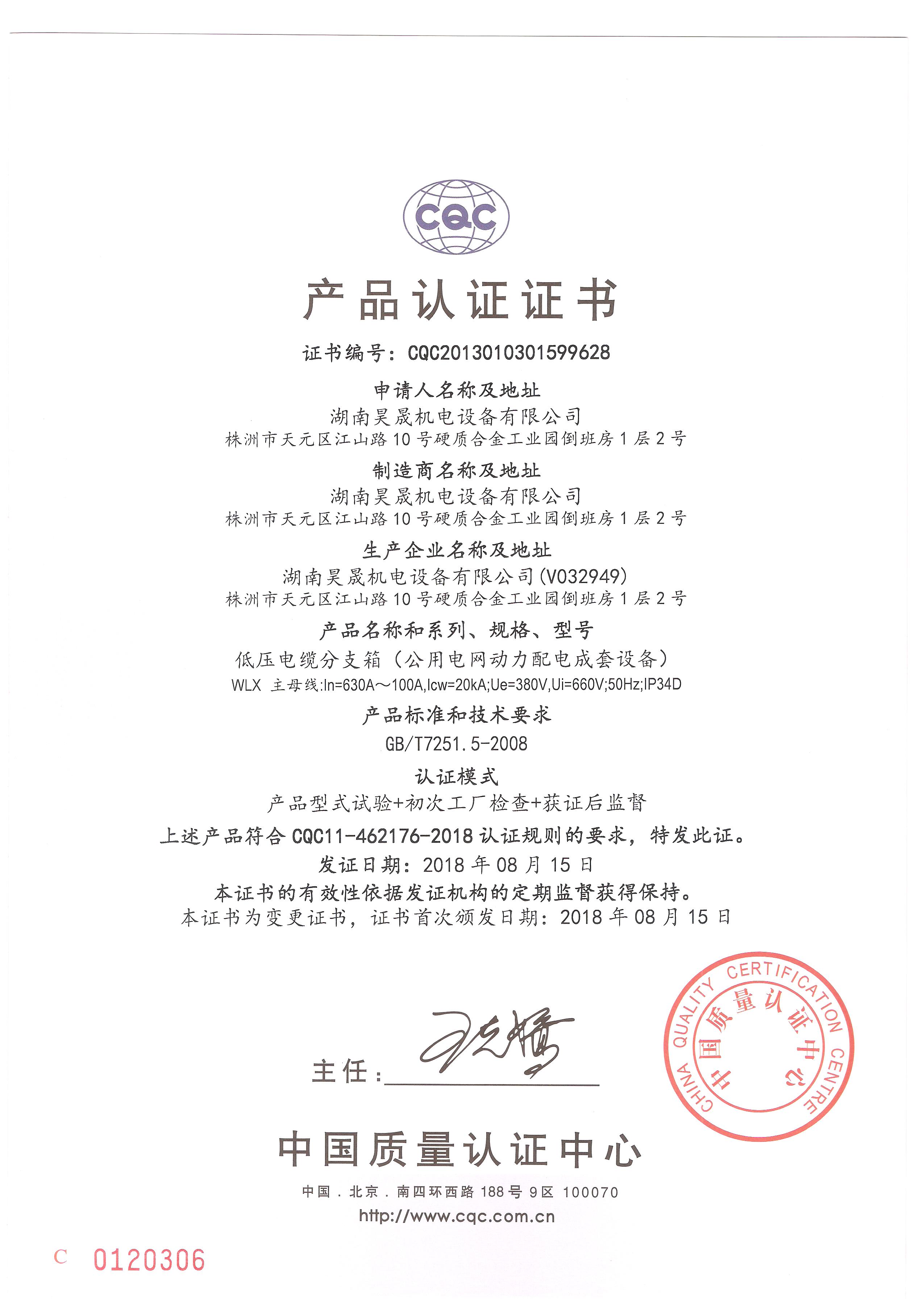  WLX低壓電纜分支箱CQC證書