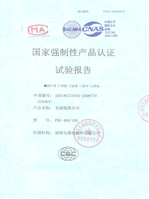 PBG-400/100負(fù)荷隔離開關(guān)型試試驗(yàn)報(bào)告