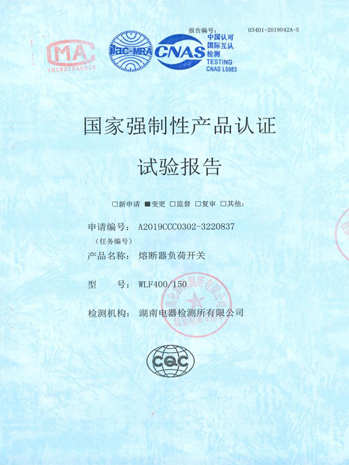 WLF400/150熔斷器負(fù)荷開關(guān)型試試驗(yàn)報(bào)告